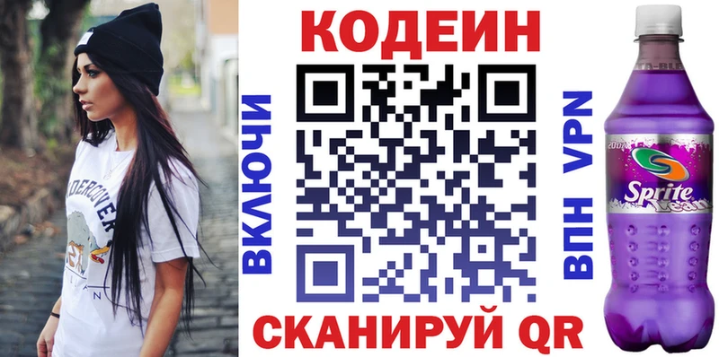 Кодеин напиток Lean (лин)  наркошоп  Пугачёв 